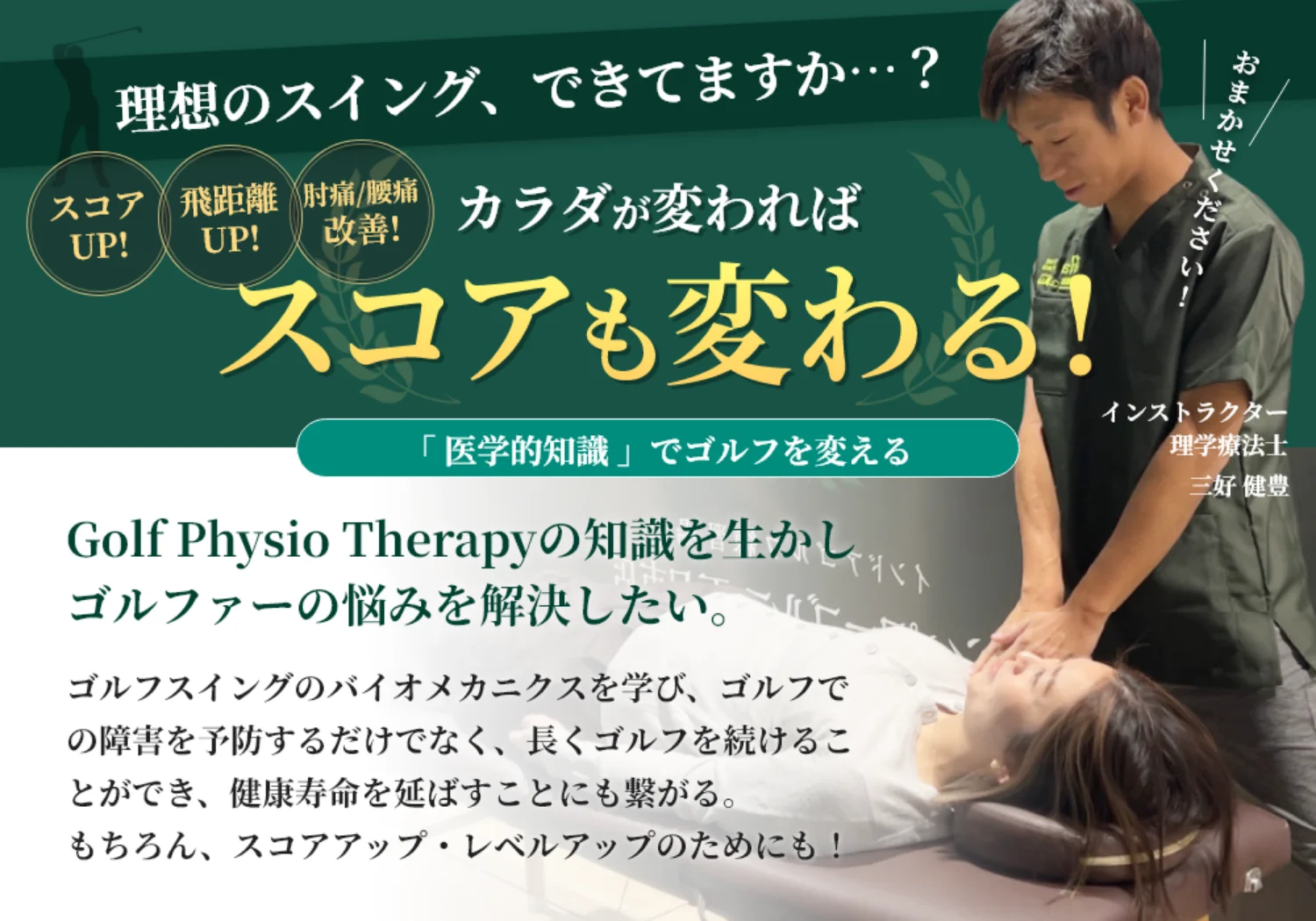 理想のスイング、できてますか?「医学的知識」でゴルフを変える