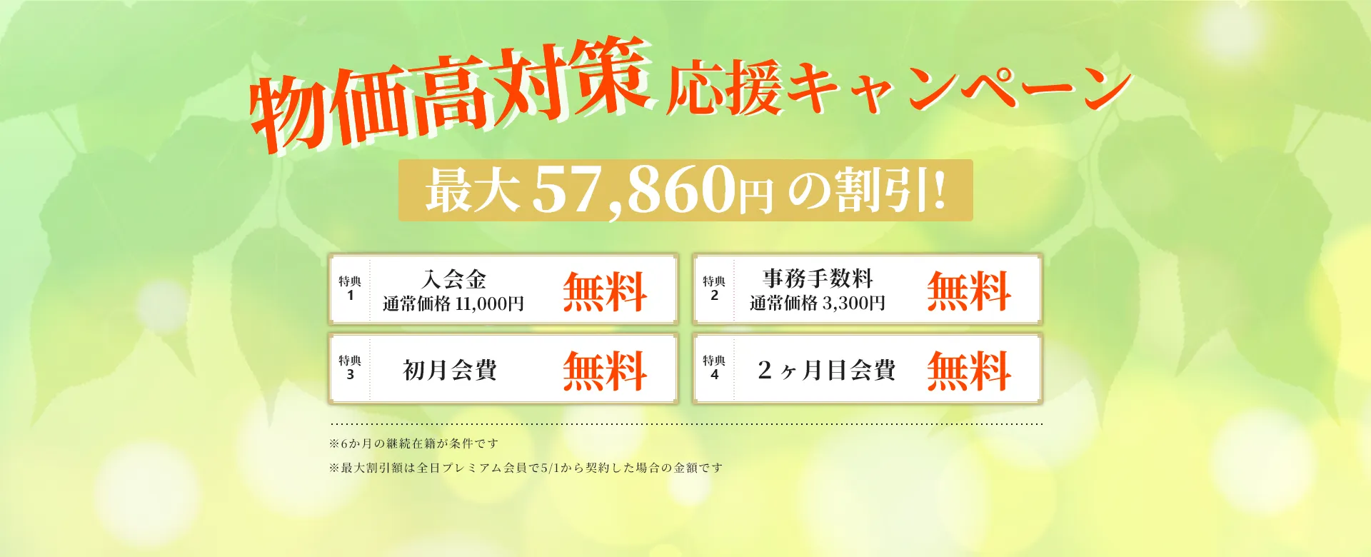 物価高対策応援キャンペーン