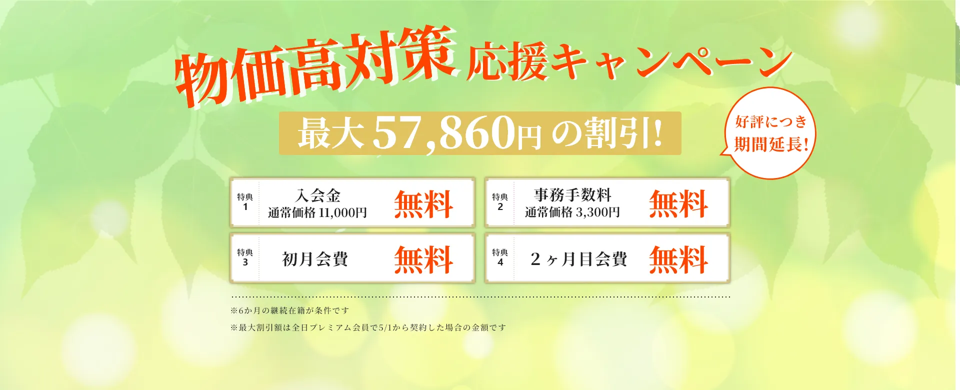 物価高対策応援キャンペーン