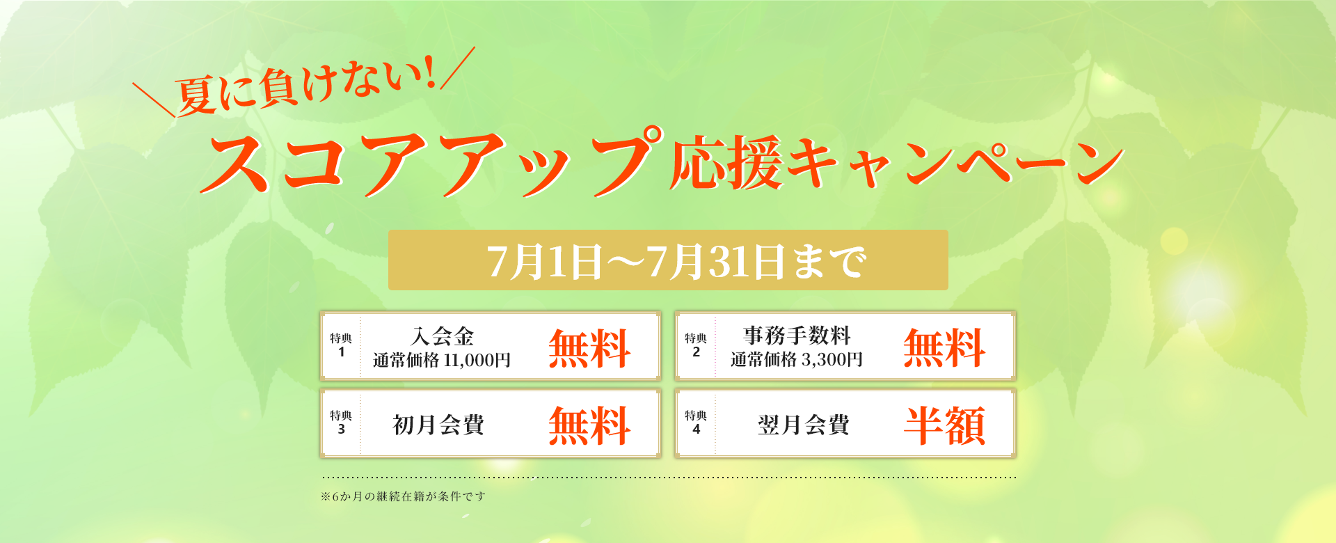 物価高対策応援キャンペーン